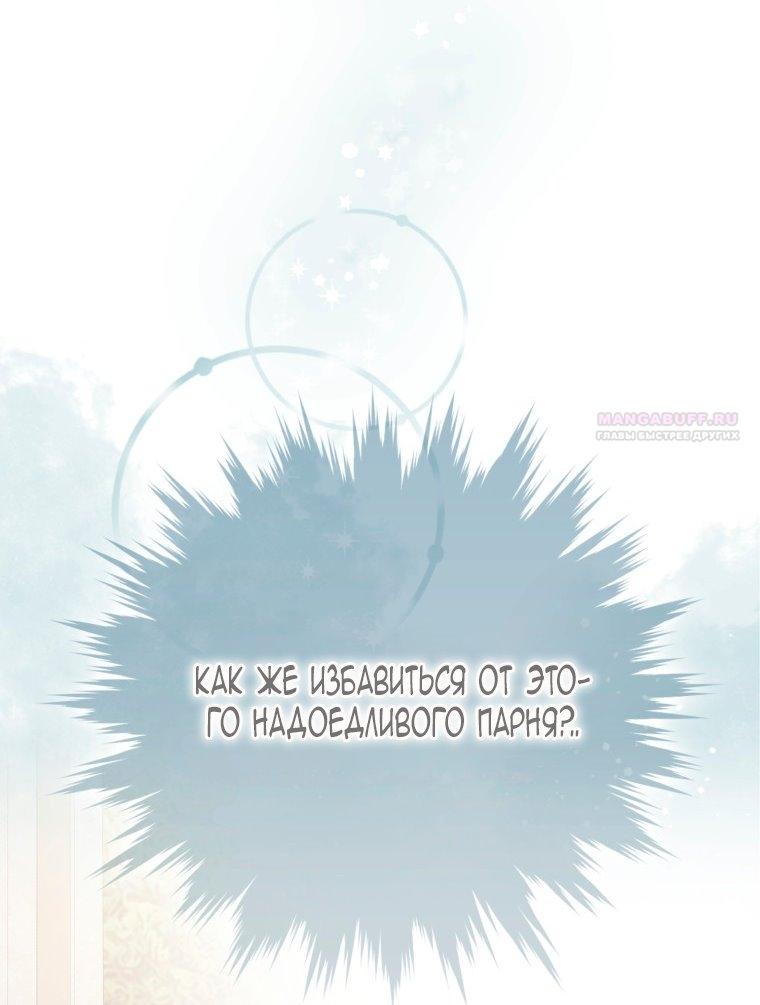 Манга Я стала женой главного героя - Глава 142 Страница 14