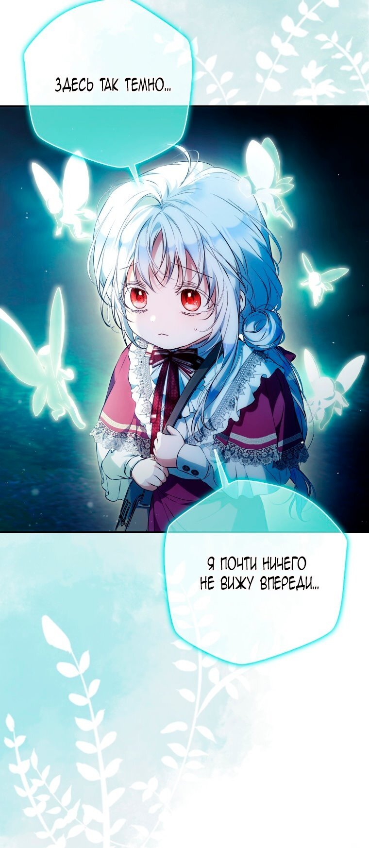 Манга Я стала женой главного героя - Глава 142 Страница 69