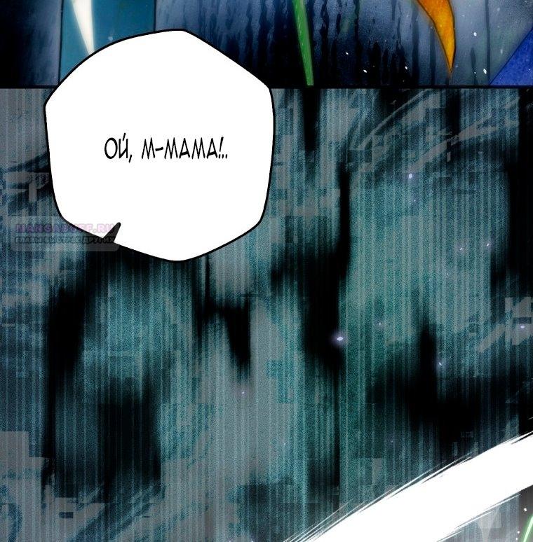 Манга Я стала женой главного героя - Глава 142 Страница 78