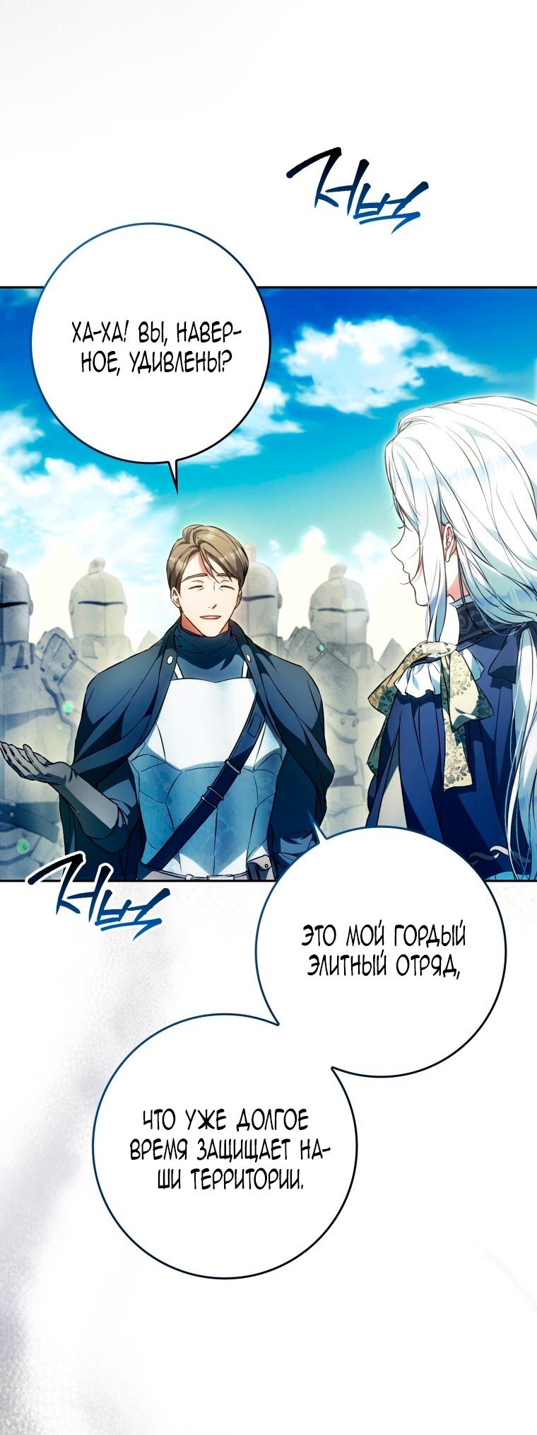 Манга Я стала женой главного героя - Глава 142 Страница 5