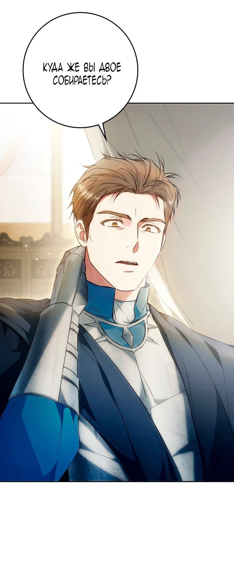 Манга Я стала женой главного героя - Глава 142 Страница 37