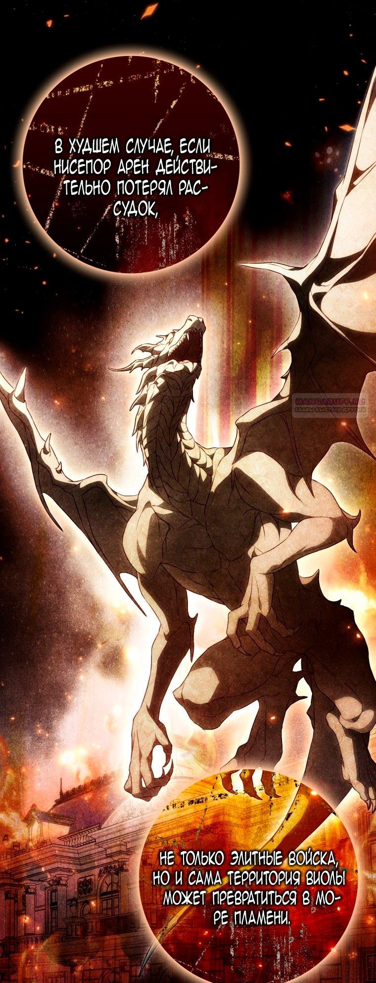 Манга Я стала женой главного героя - Глава 142 Страница 34