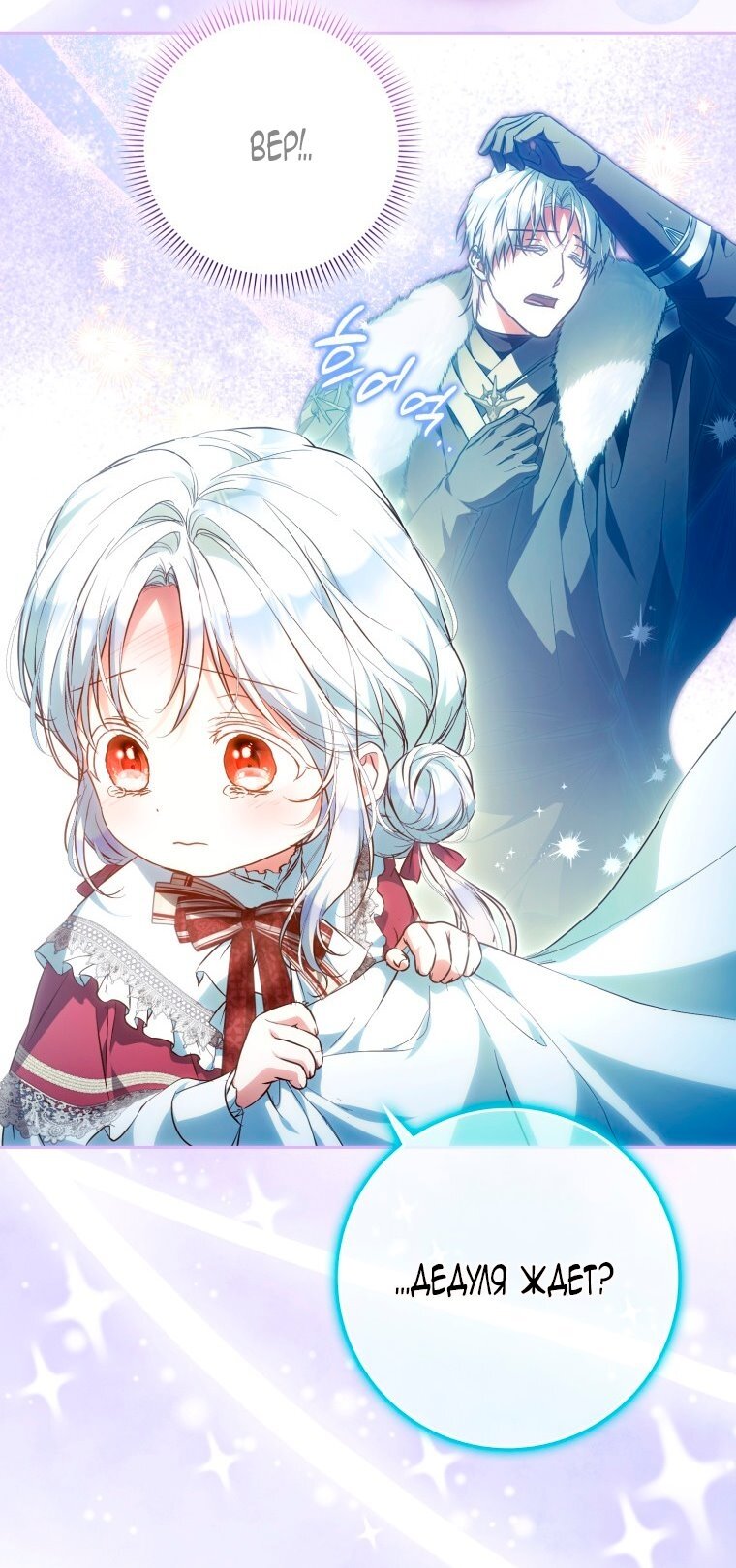 Манга Я стала женой главного героя - Глава 142 Страница 43