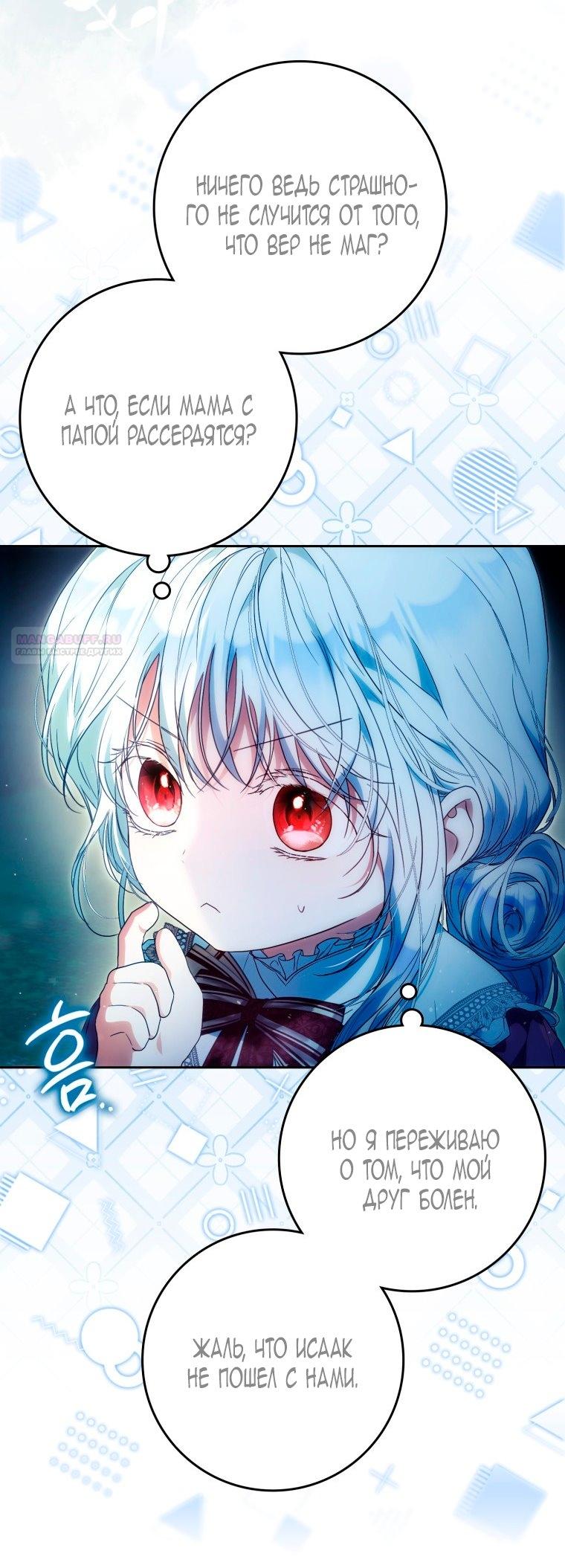 Манга Я стала женой главного героя - Глава 142 Страница 70