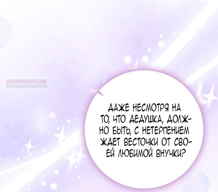 Манга Я стала женой главного героя - Глава 142 Страница 42