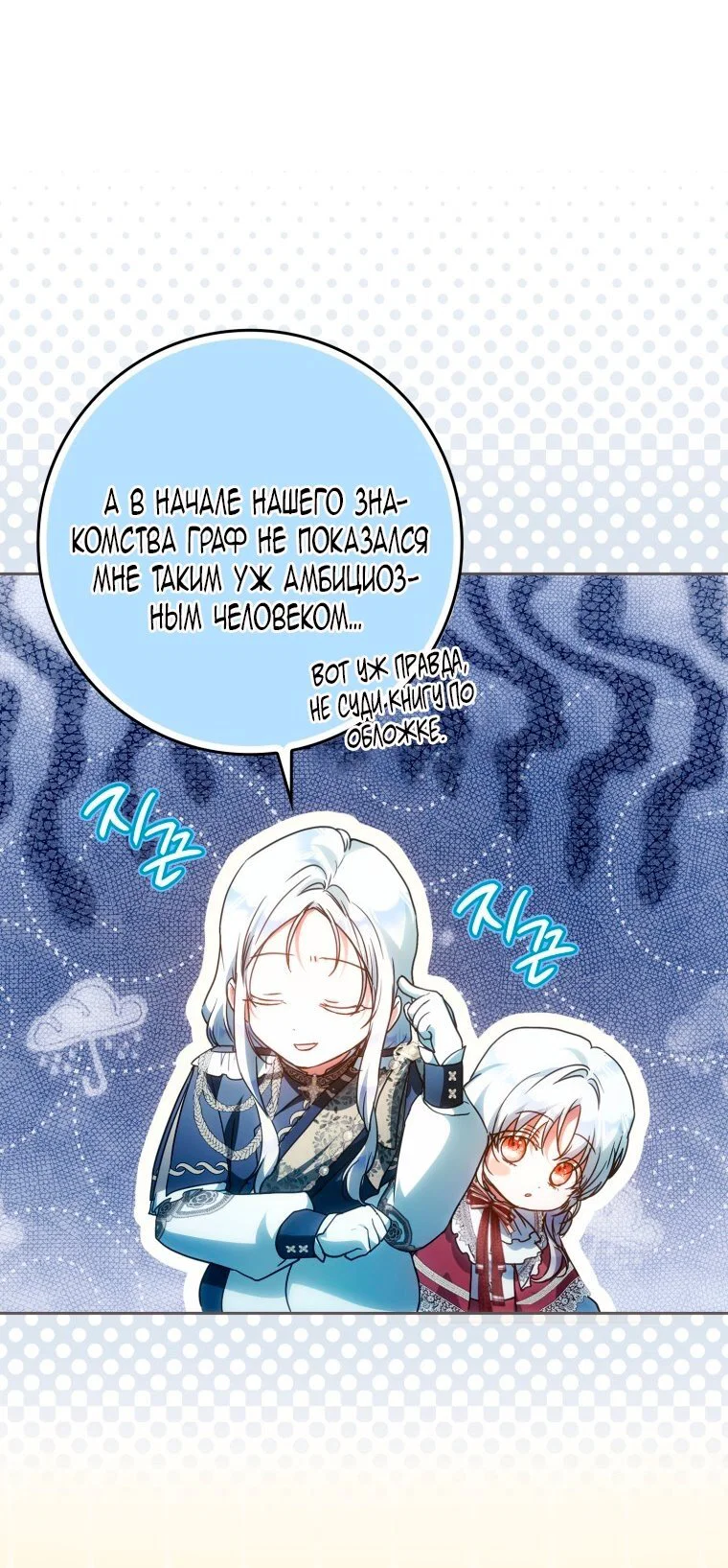 Манга Я стала женой главного героя - Глава 142 Страница 27