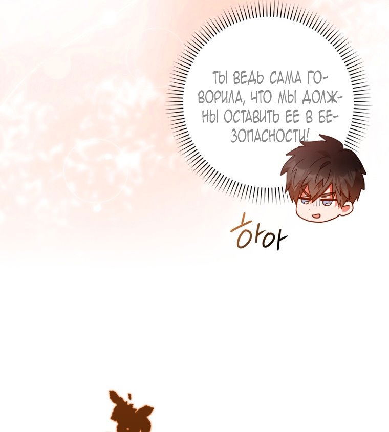 Манга Я стала женой главного героя - Глава 142 Страница 32