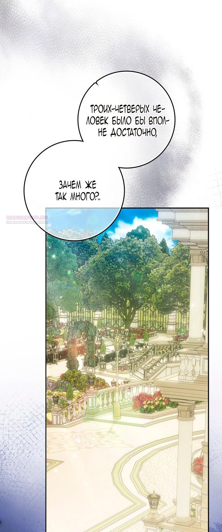 Манга Я стала женой главного героя - Глава 142 Страница 6