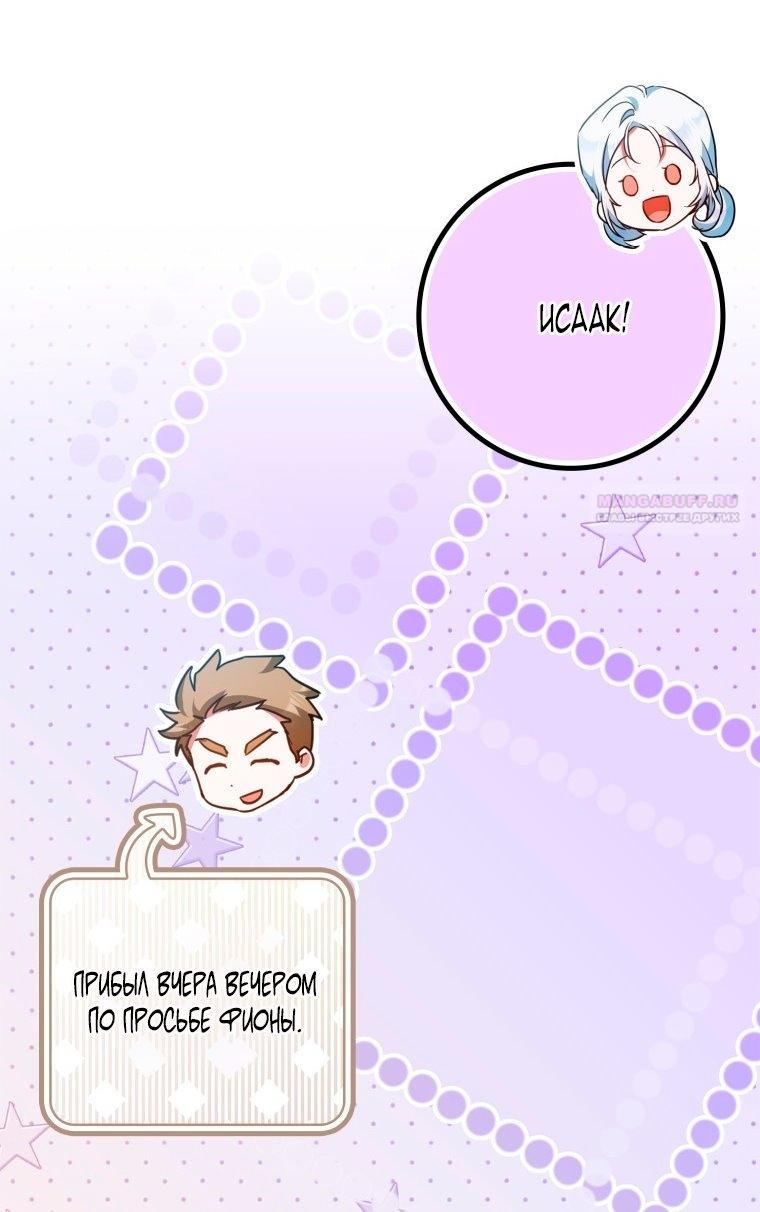 Манга Я стала женой главного героя - Глава 142 Страница 38