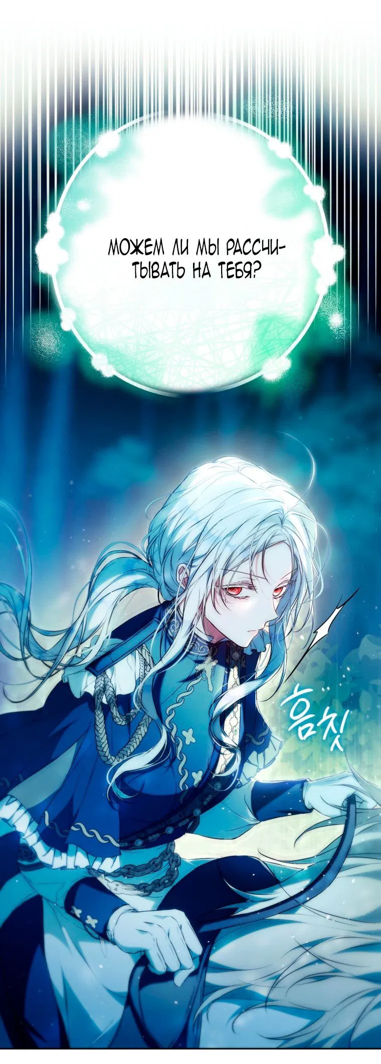 Манга Я стала женой главного героя - Глава 142 Страница 64