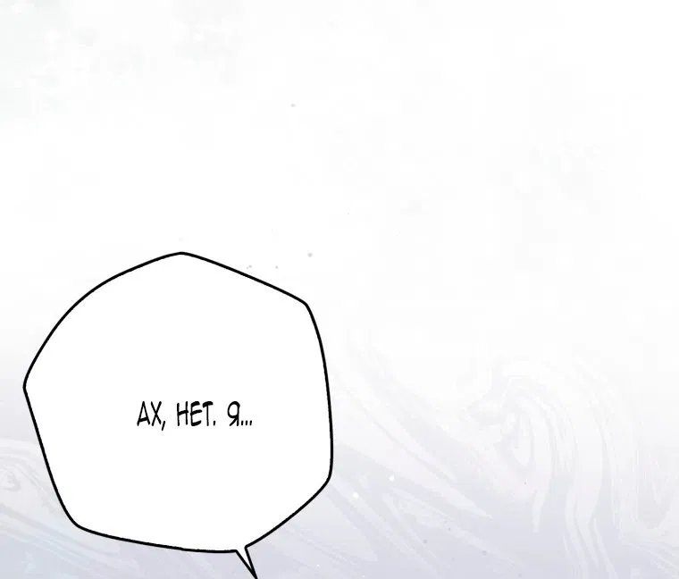 Манга Я стала женой главного героя - Глава 142 Страница 57