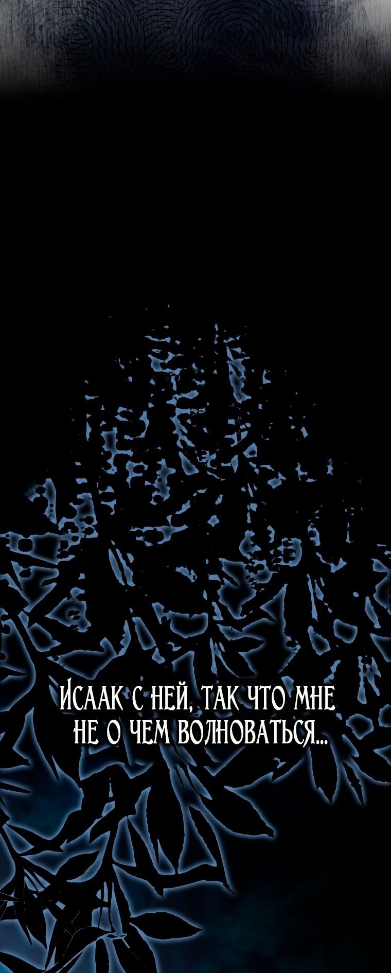 Манга Я стала женой главного героя - Глава 142 Страница 67