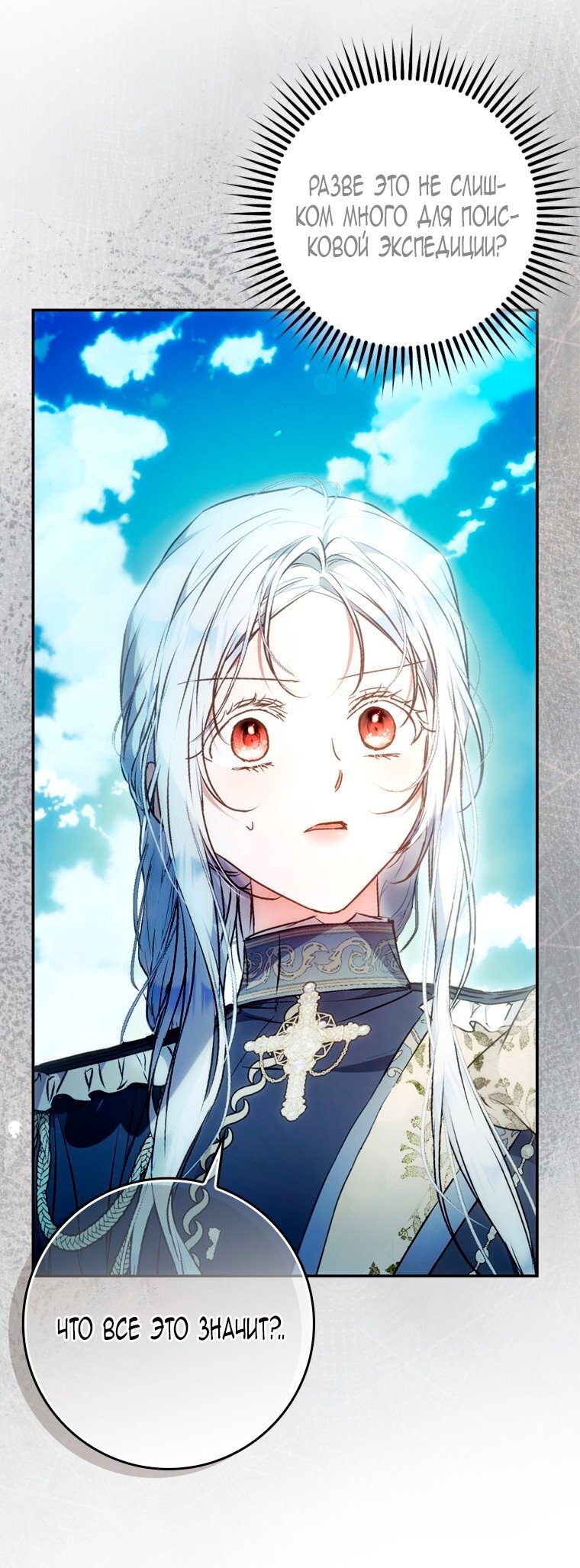 Манга Я стала женой главного героя - Глава 142 Страница 4