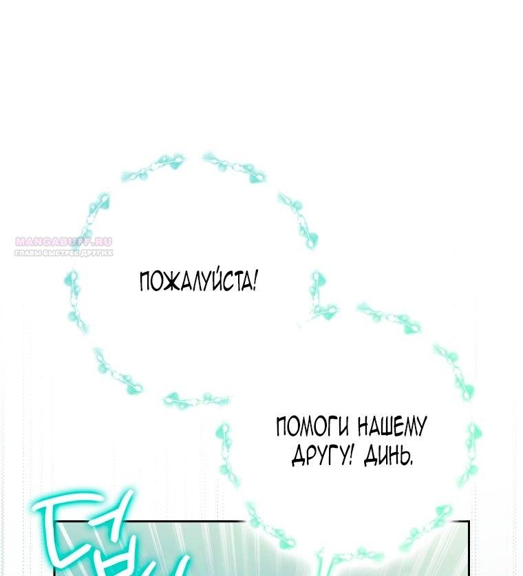 Манга Я стала женой главного героя - Глава 142 Страница 62