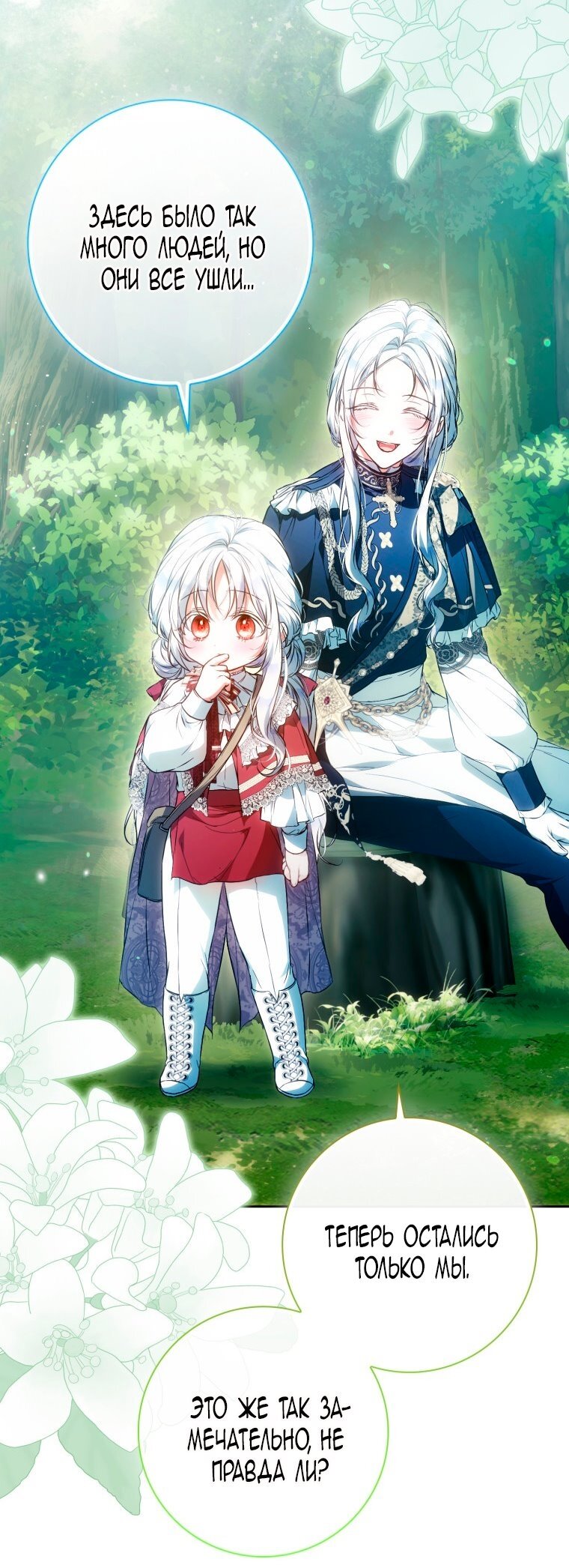 Манга Я стала женой главного героя - Глава 142 Страница 25