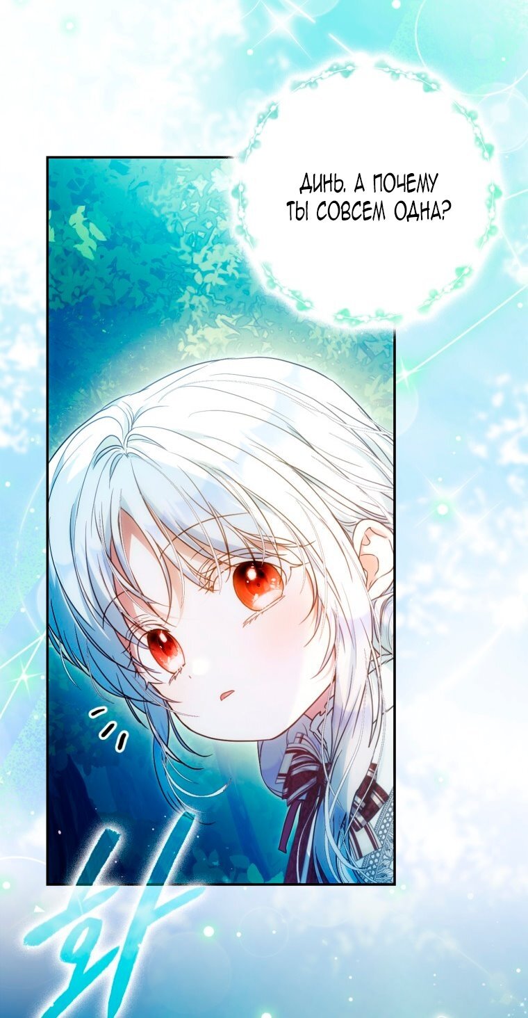 Манга Я стала женой главного героя - Глава 142 Страница 49