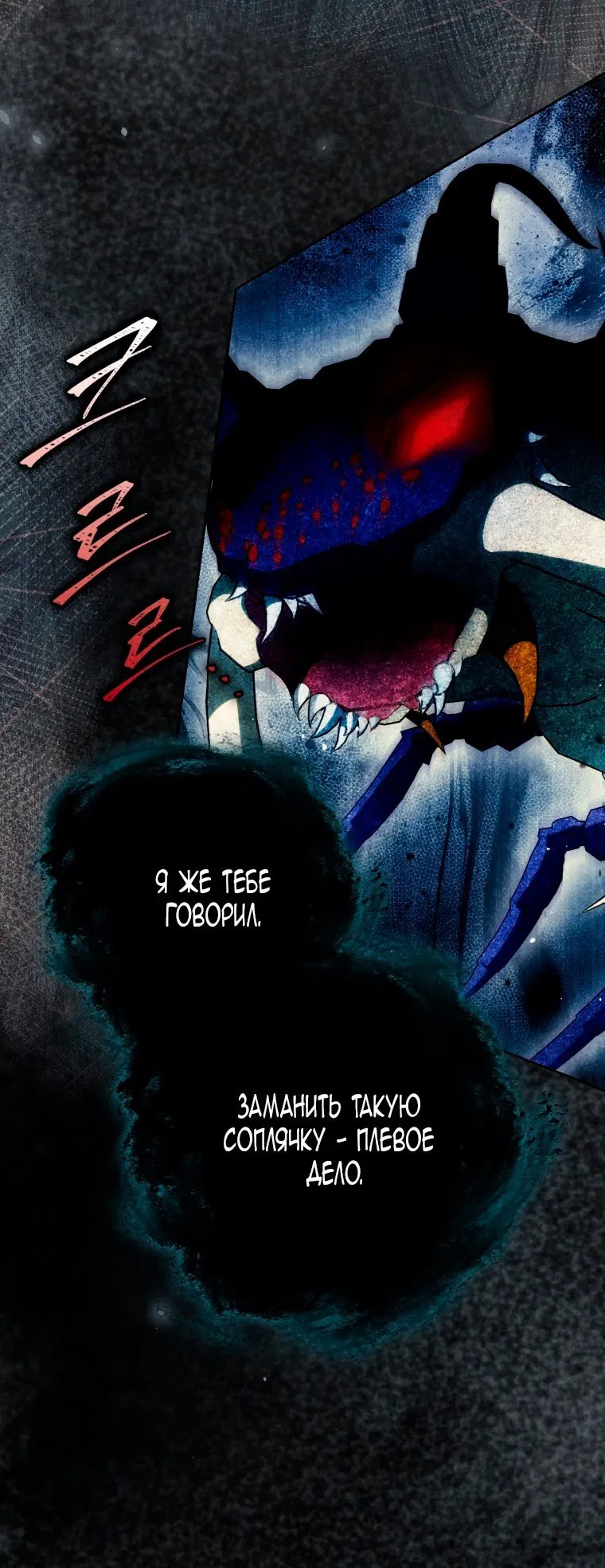 Манга Я стала женой главного героя - Глава 142 Страница 73