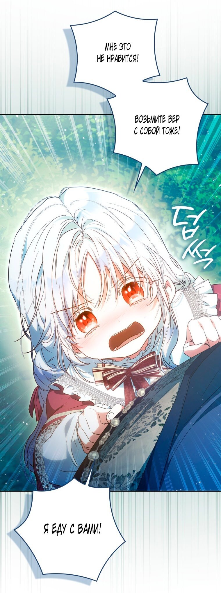 Манга Я стала женой главного героя - Глава 142 Страница 40