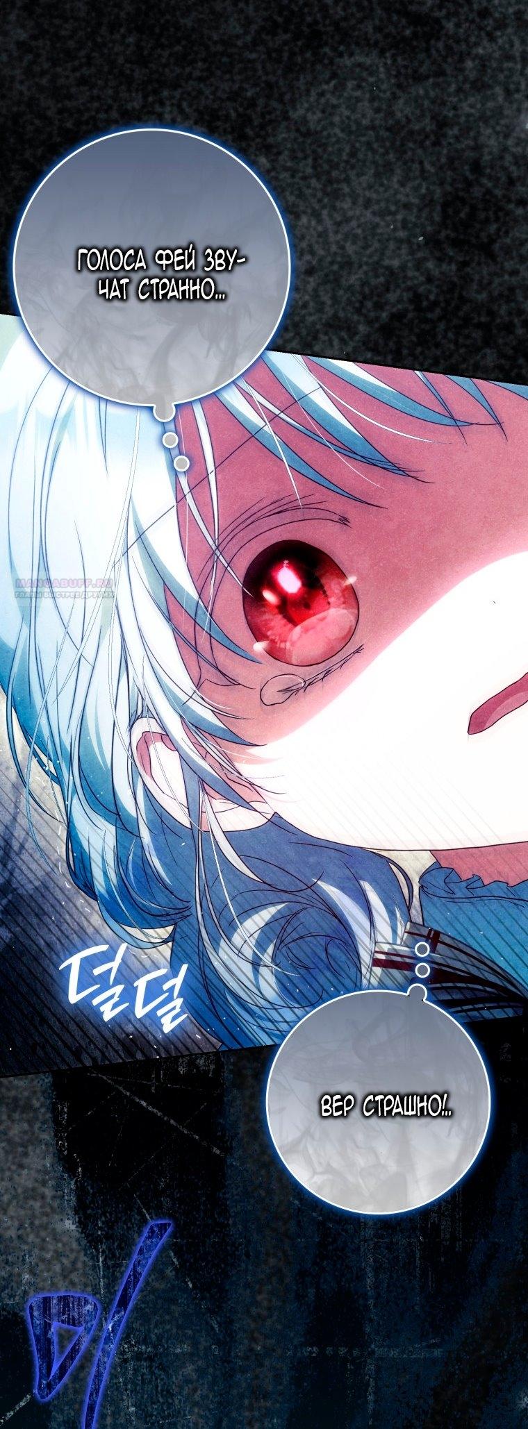 Манга Я стала женой главного героя - Глава 142 Страница 74