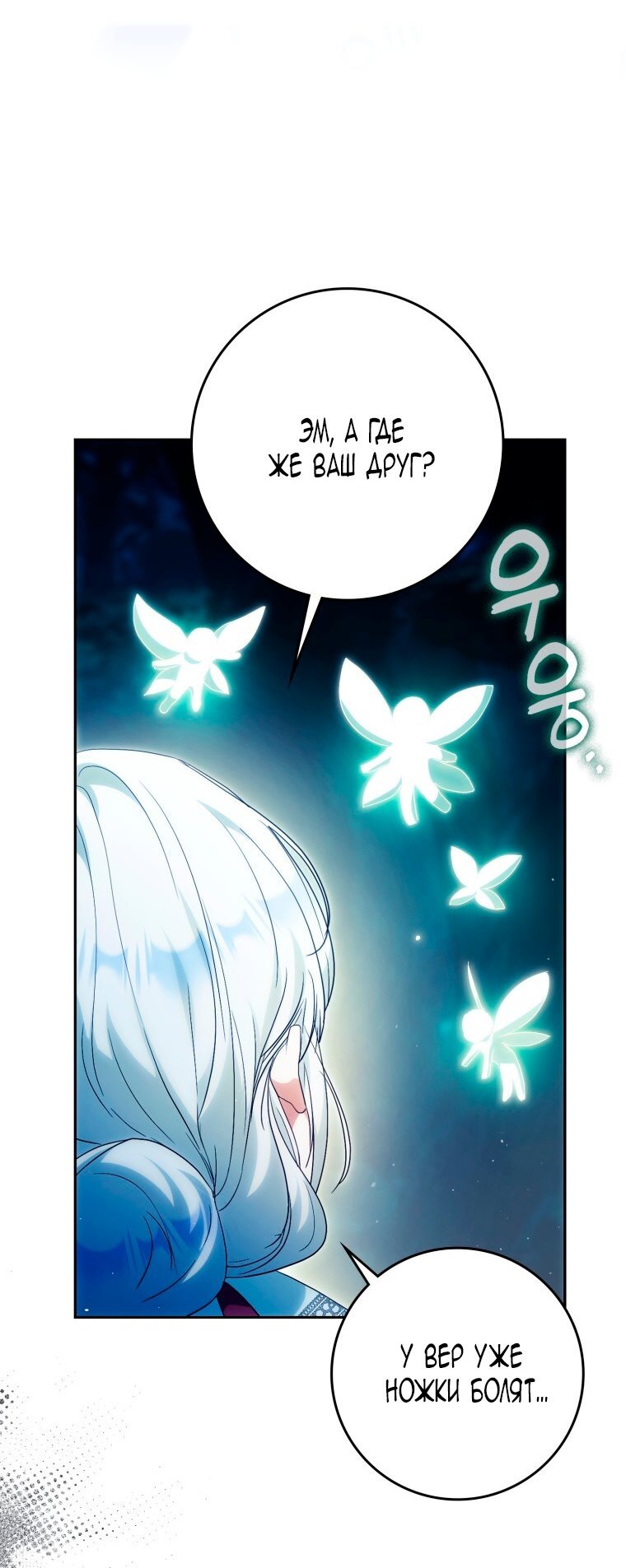 Манга Я стала женой главного героя - Глава 142 Страница 71