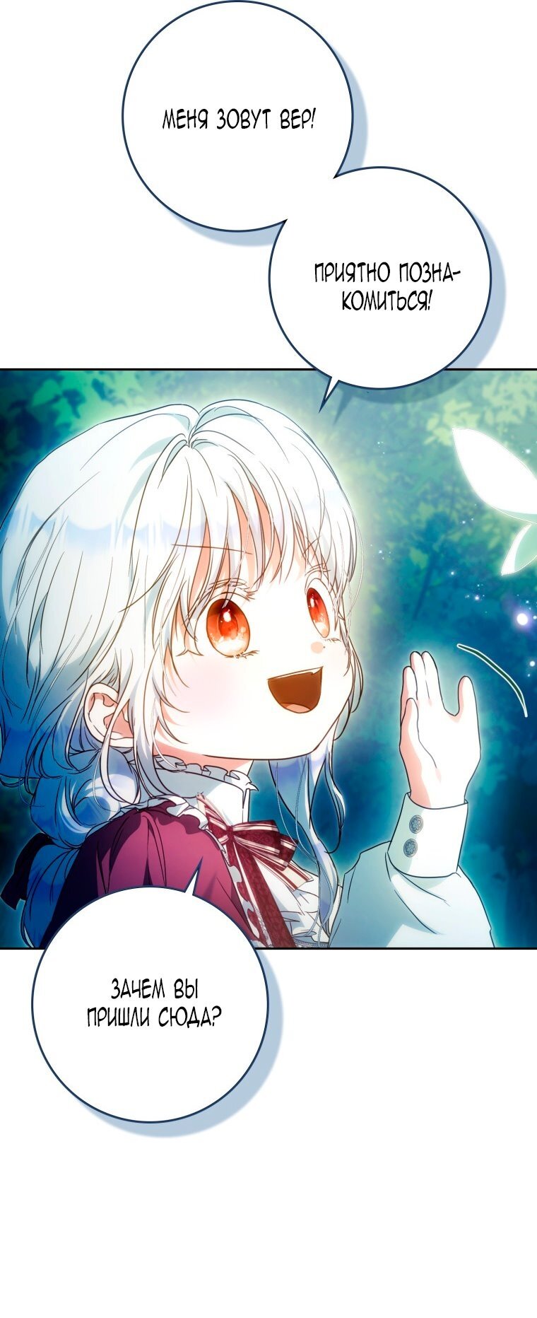 Манга Я стала женой главного героя - Глава 142 Страница 53