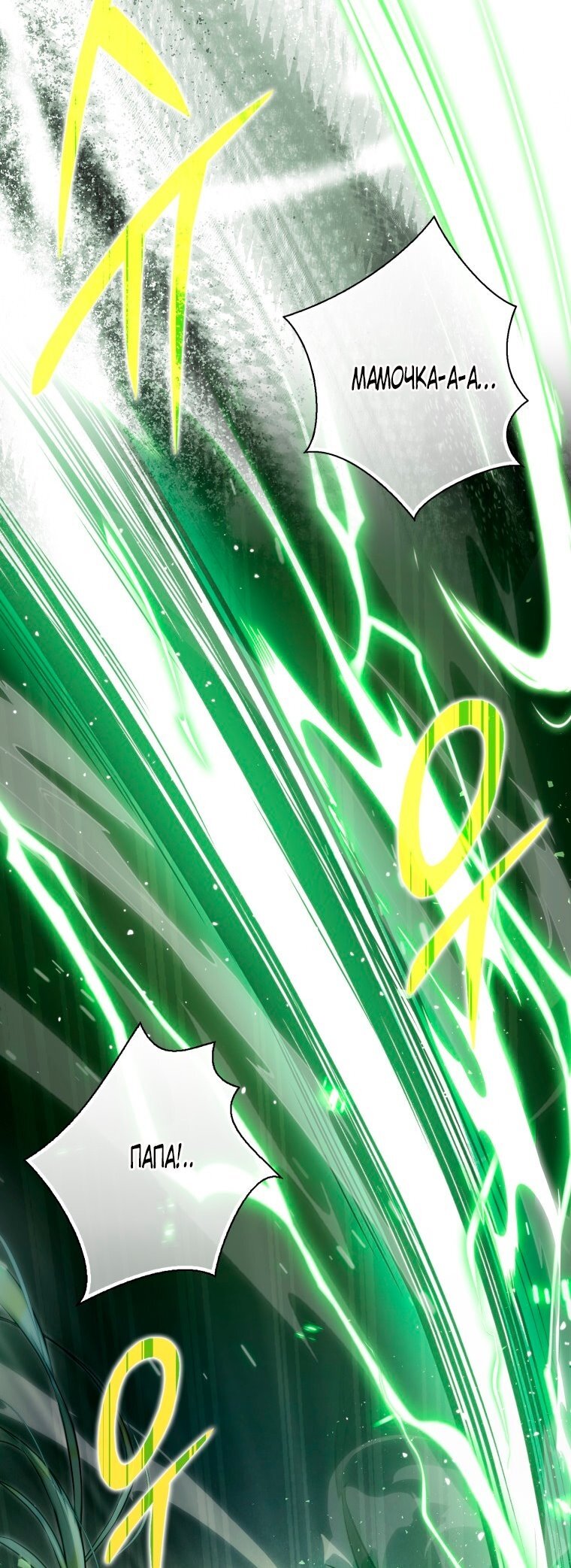 Манга Я стала женой главного героя - Глава 142 Страница 80