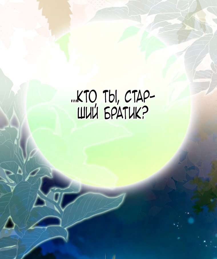 Манга Я стала женой главного героя - Глава 142 Страница 92