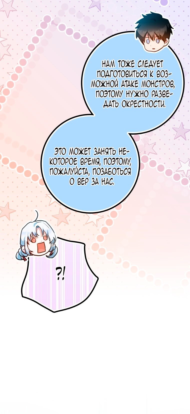 Манга Я стала женой главного героя - Глава 142 Страница 39