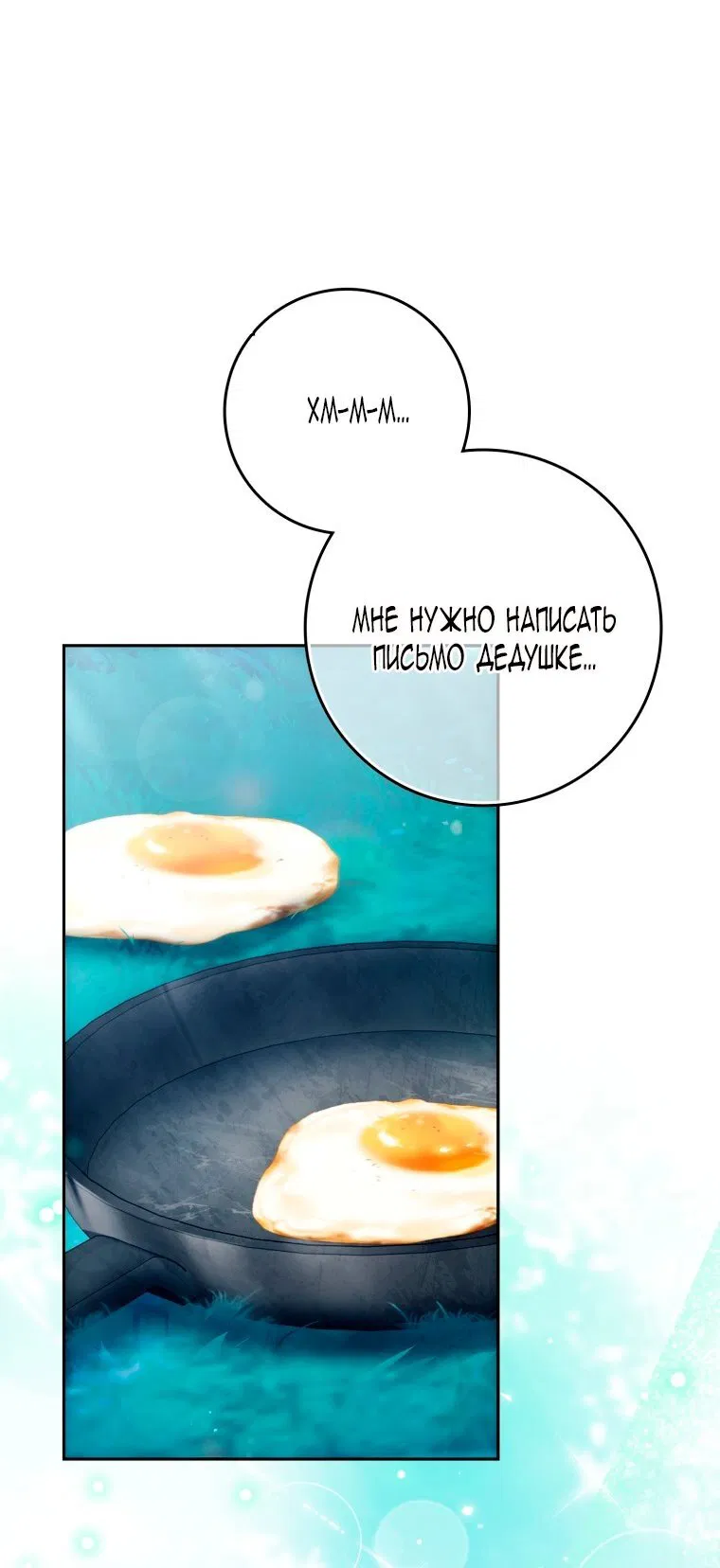 Манга Я стала женой главного героя - Глава 142 Страница 48