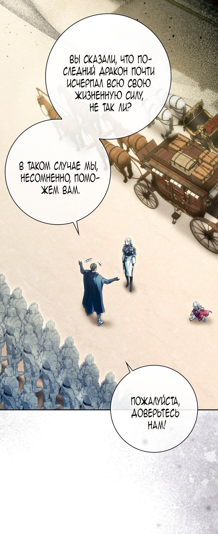 Манга Я стала женой главного героя - Глава 142 Страница 11