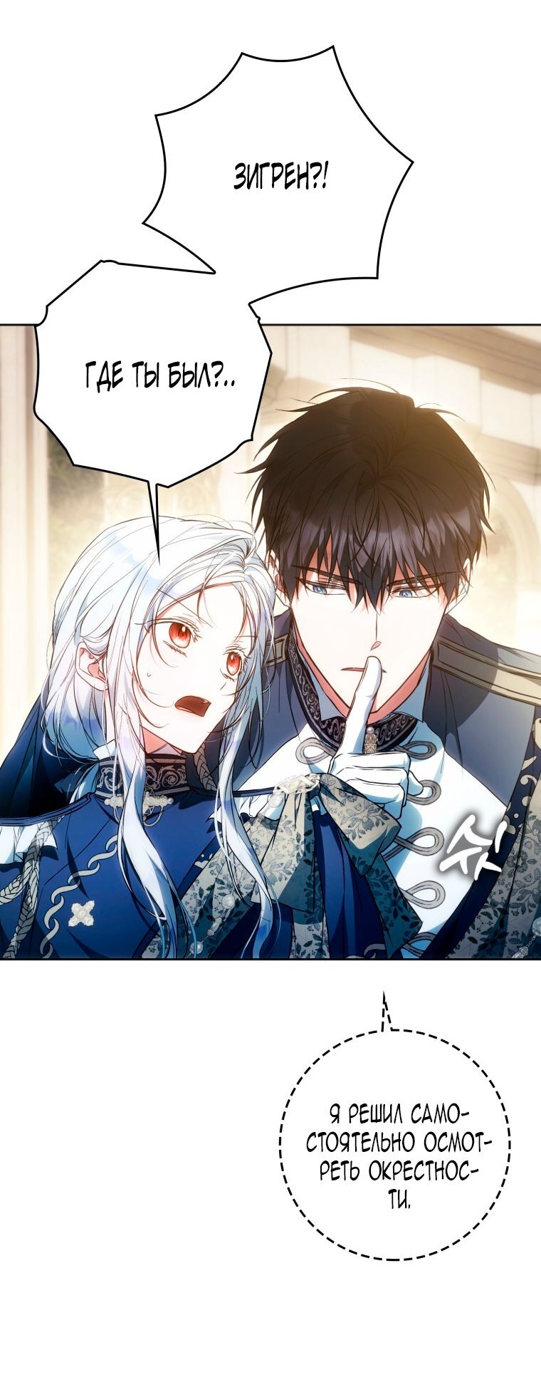 Манга Я стала женой главного героя - Глава 142 Страница 16