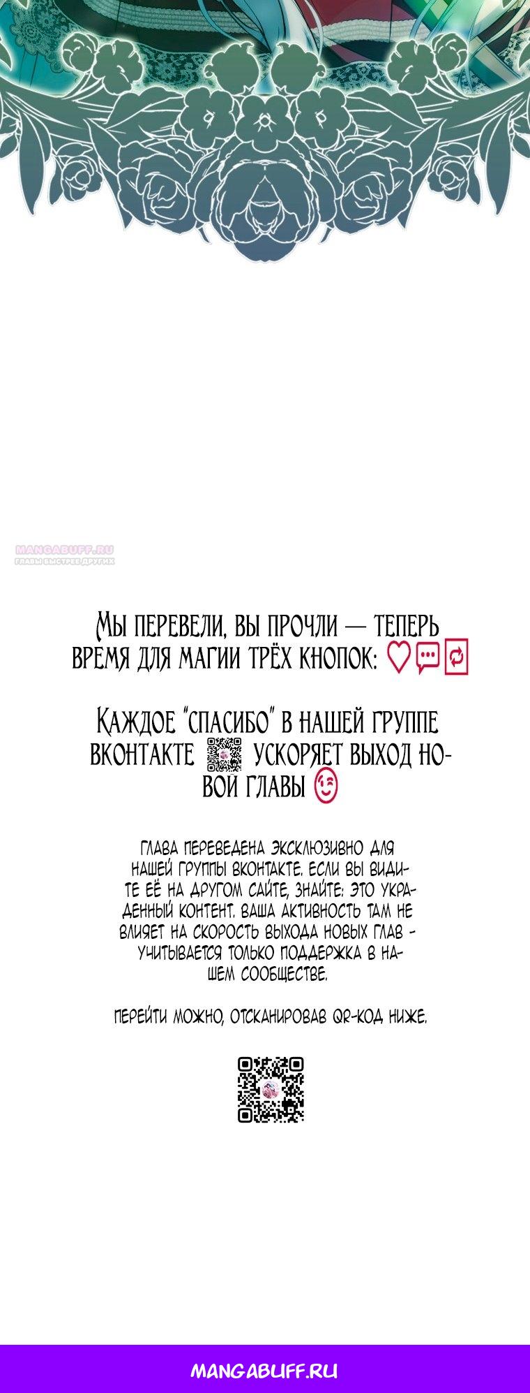 Манга Я стала женой главного героя - Глава 142 Страница 94
