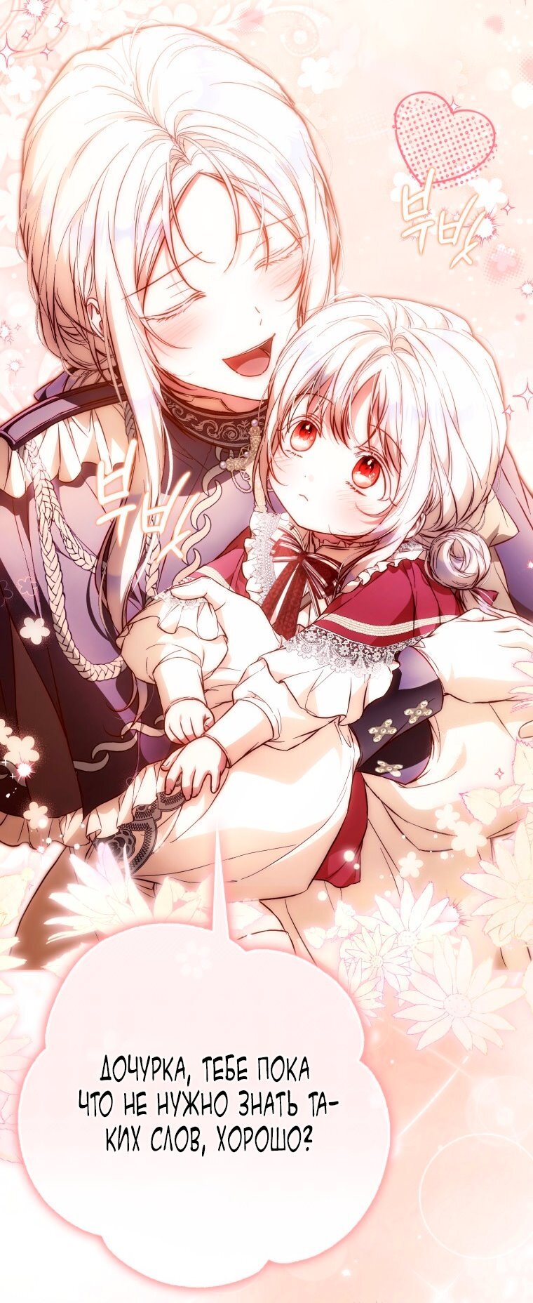 Манга Я стала женой главного героя - Глава 142 Страница 31