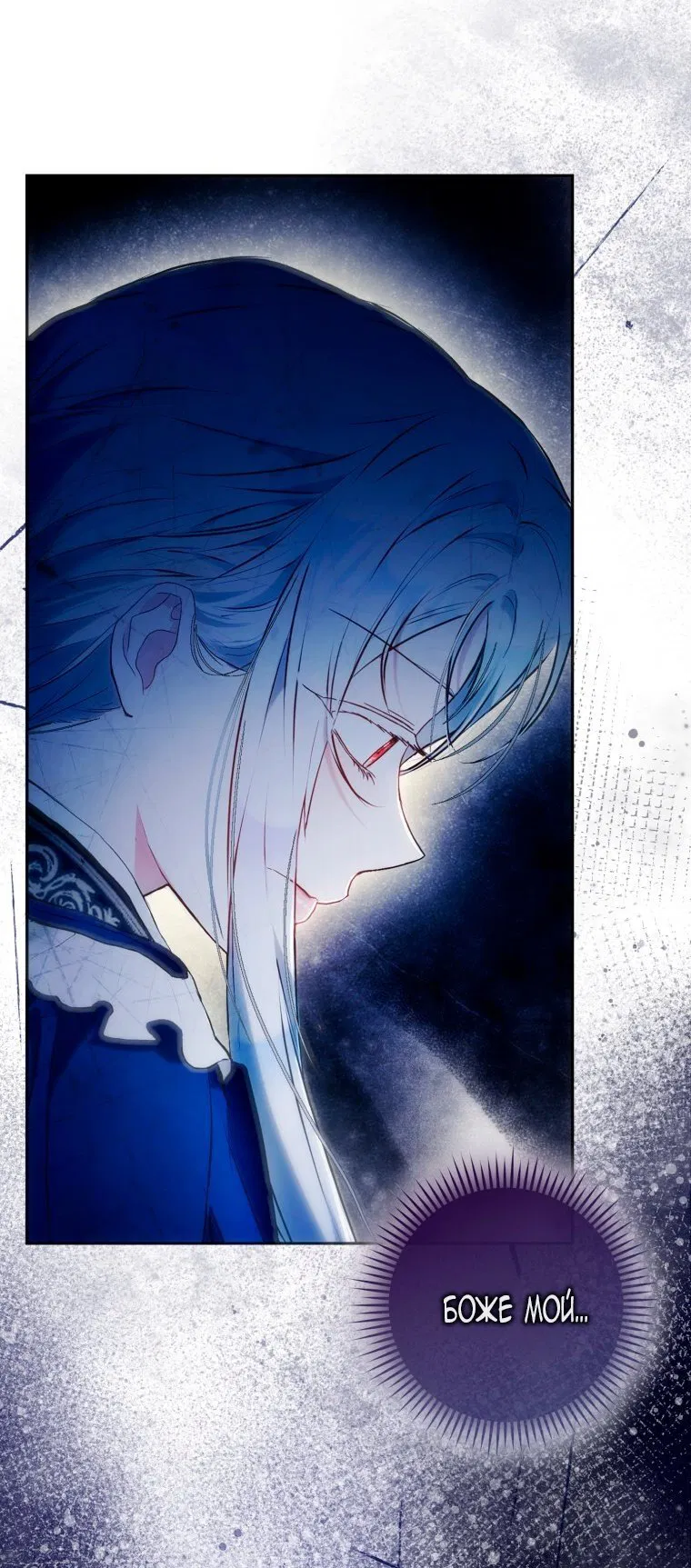 Манга Я стала женой главного героя - Глава 142 Страница 9