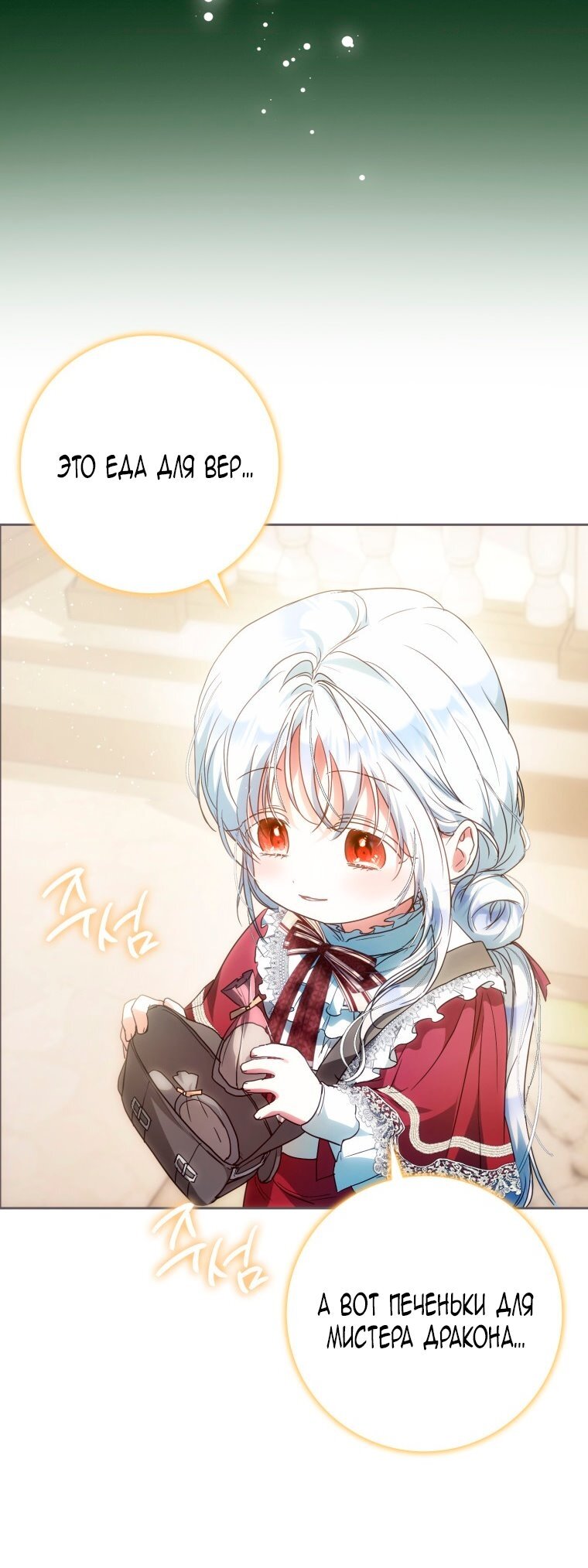 Манга Я стала женой главного героя - Глава 142 Страница 20