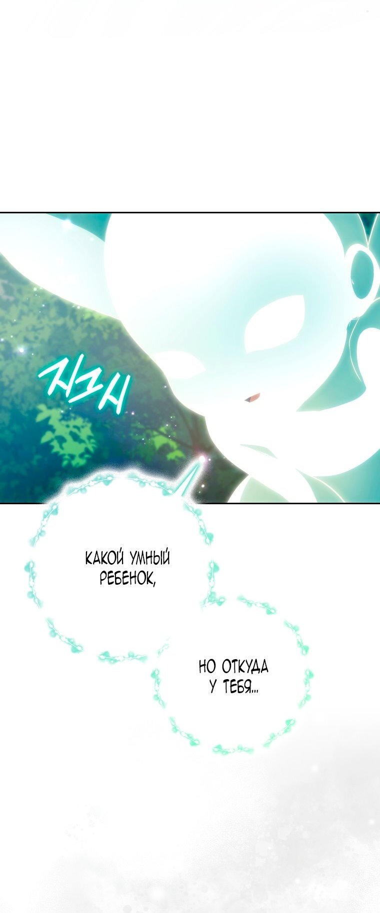 Манга Я стала женой главного героя - Глава 142 Страница 55