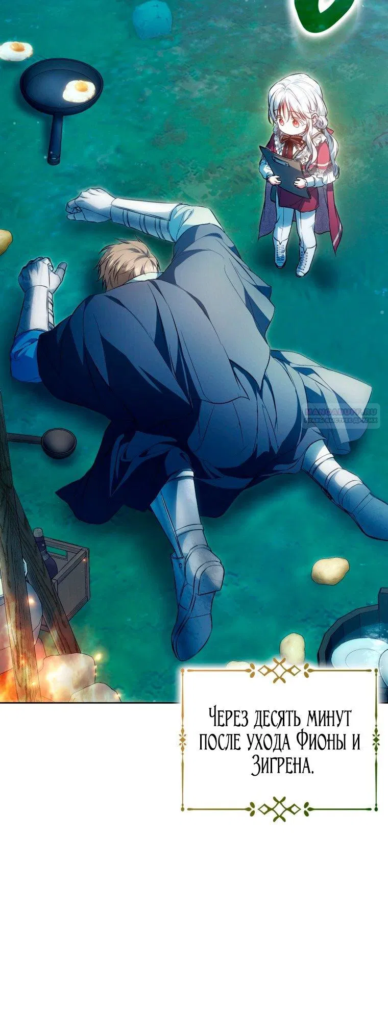 Манга Я стала женой главного героя - Глава 142 Страница 46