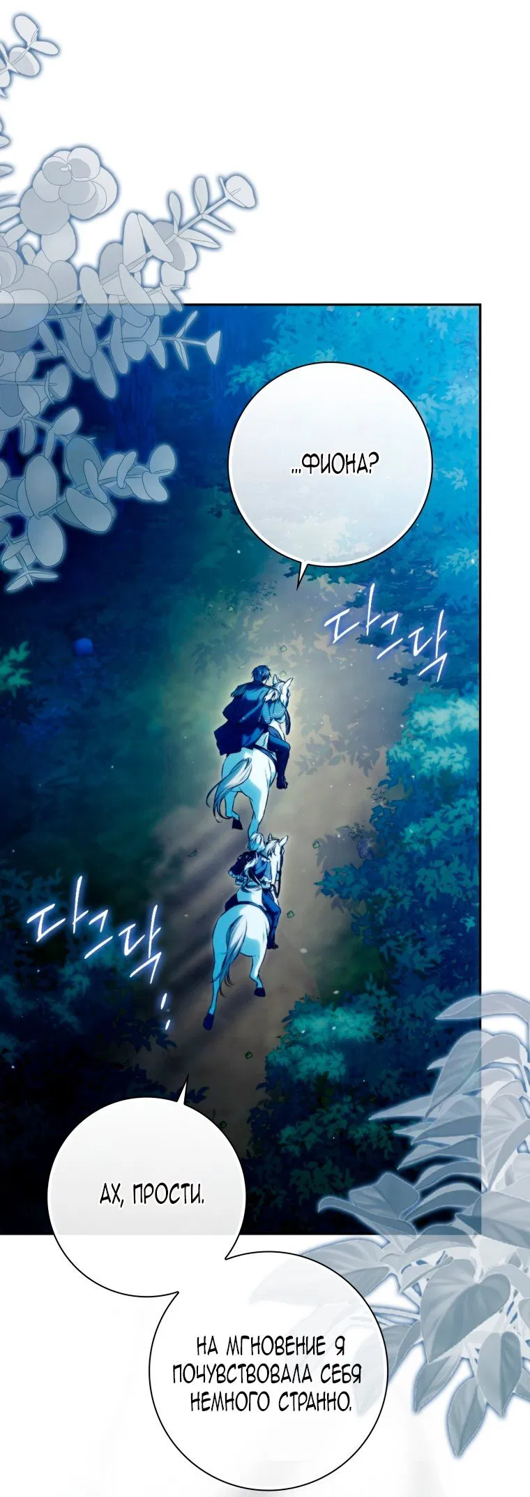 Манга Я стала женой главного героя - Глава 142 Страница 65