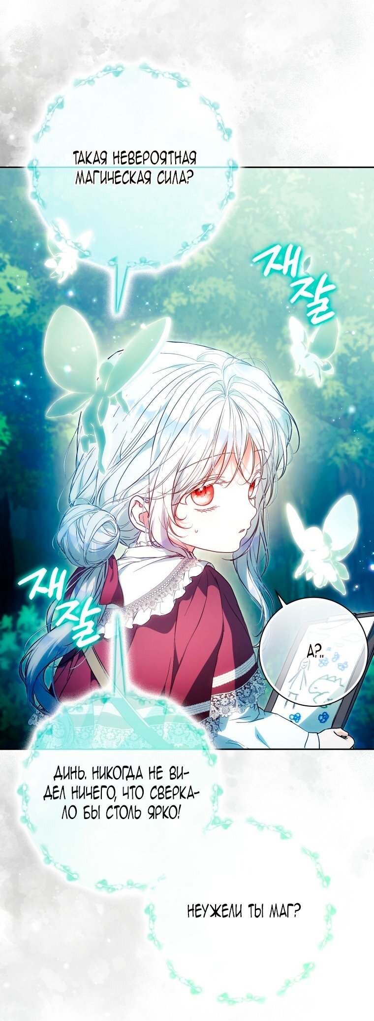 Манга Я стала женой главного героя - Глава 142 Страница 56