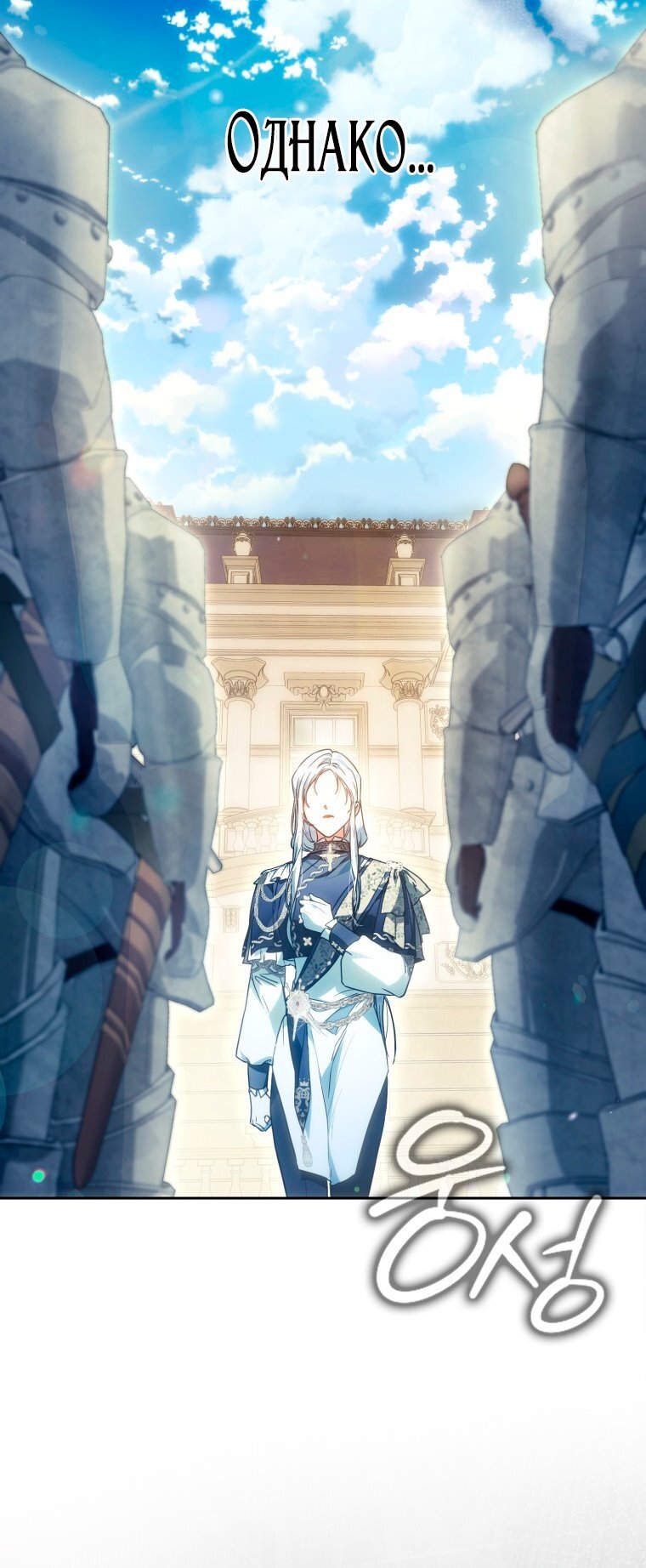 Манга Я стала женой главного героя - Глава 142 Страница 3