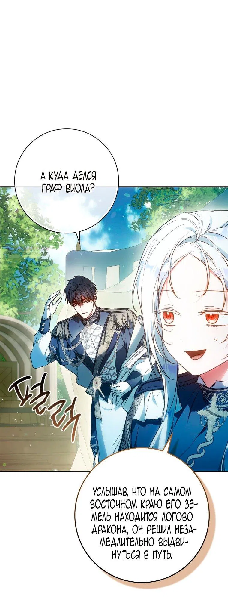 Манга Я стала женой главного героя - Глава 142 Страница 26