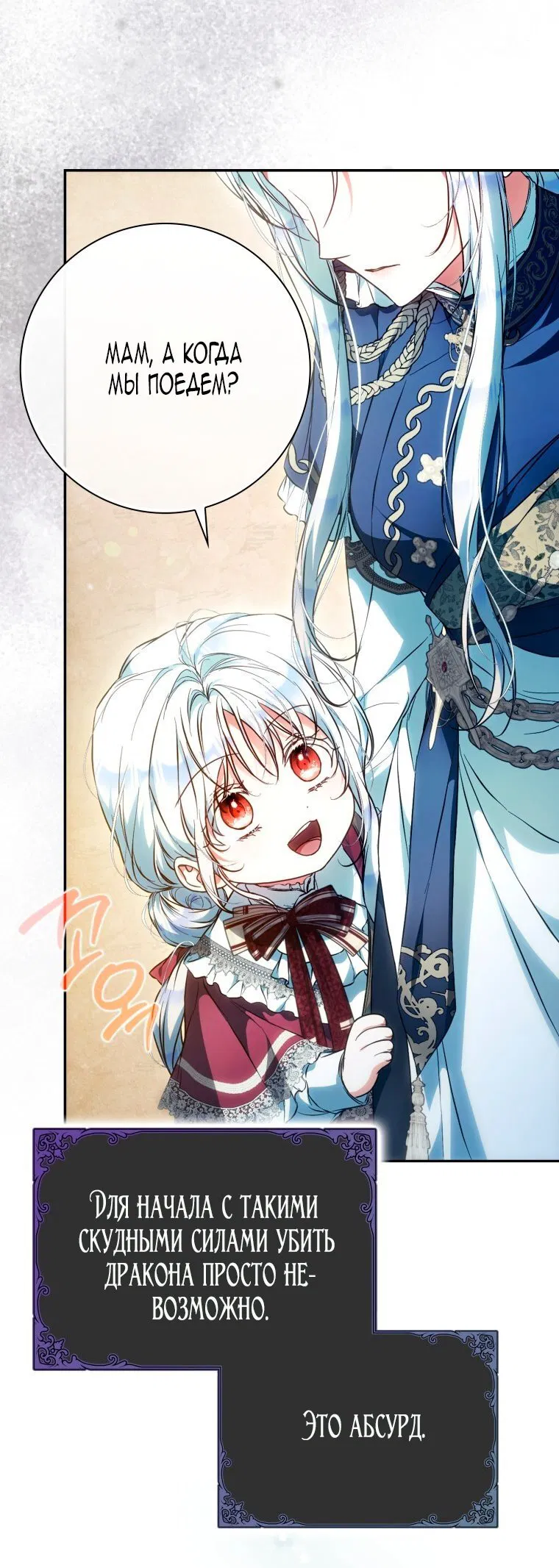 Манга Я стала женой главного героя - Глава 142 Страница 13