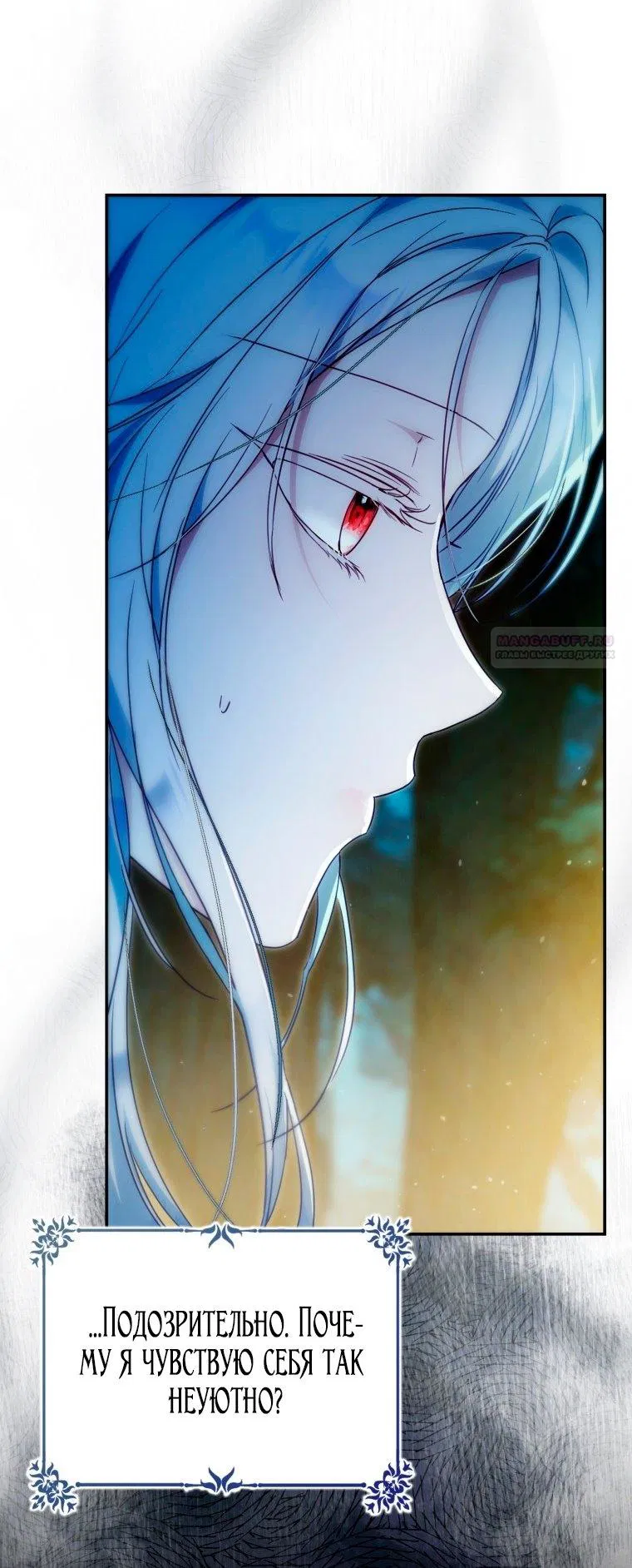 Манга Я стала женой главного героя - Глава 142 Страница 66