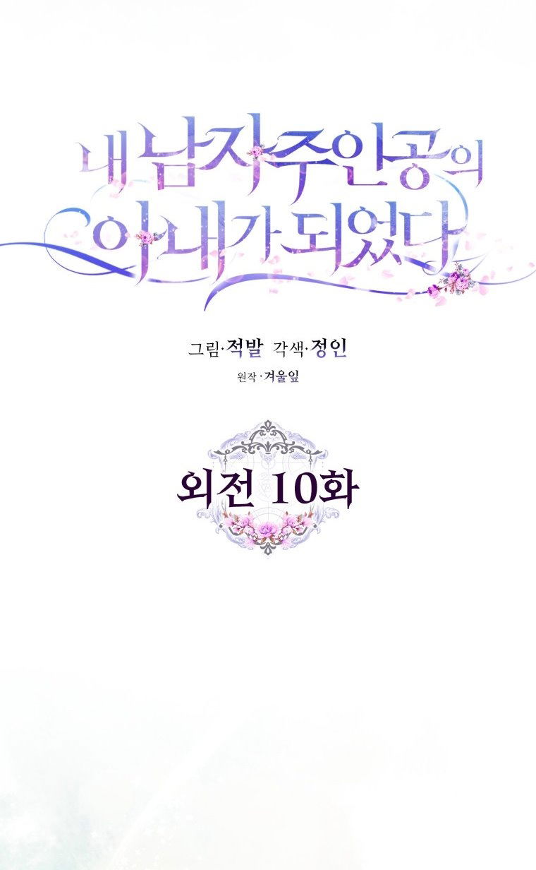 Манга Я стала женой главного героя - Глава 142 Страница 23