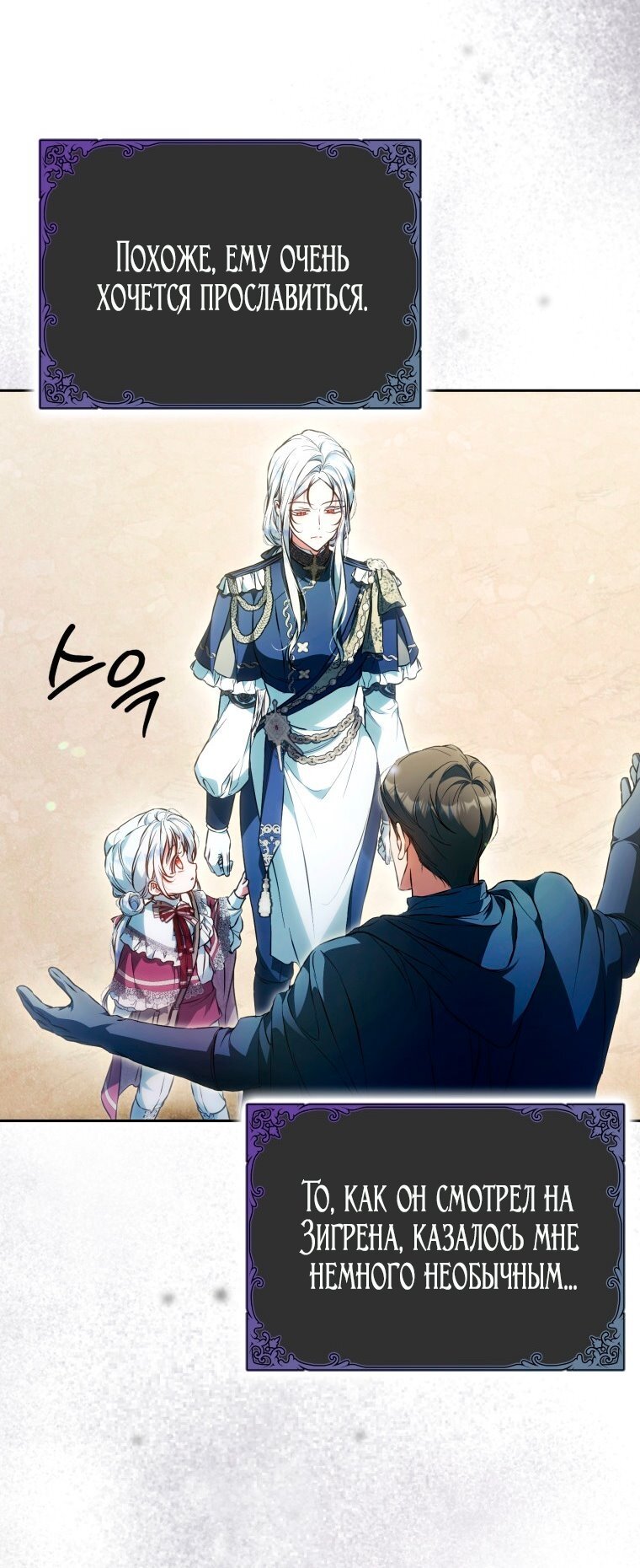 Манга Я стала женой главного героя - Глава 142 Страница 12