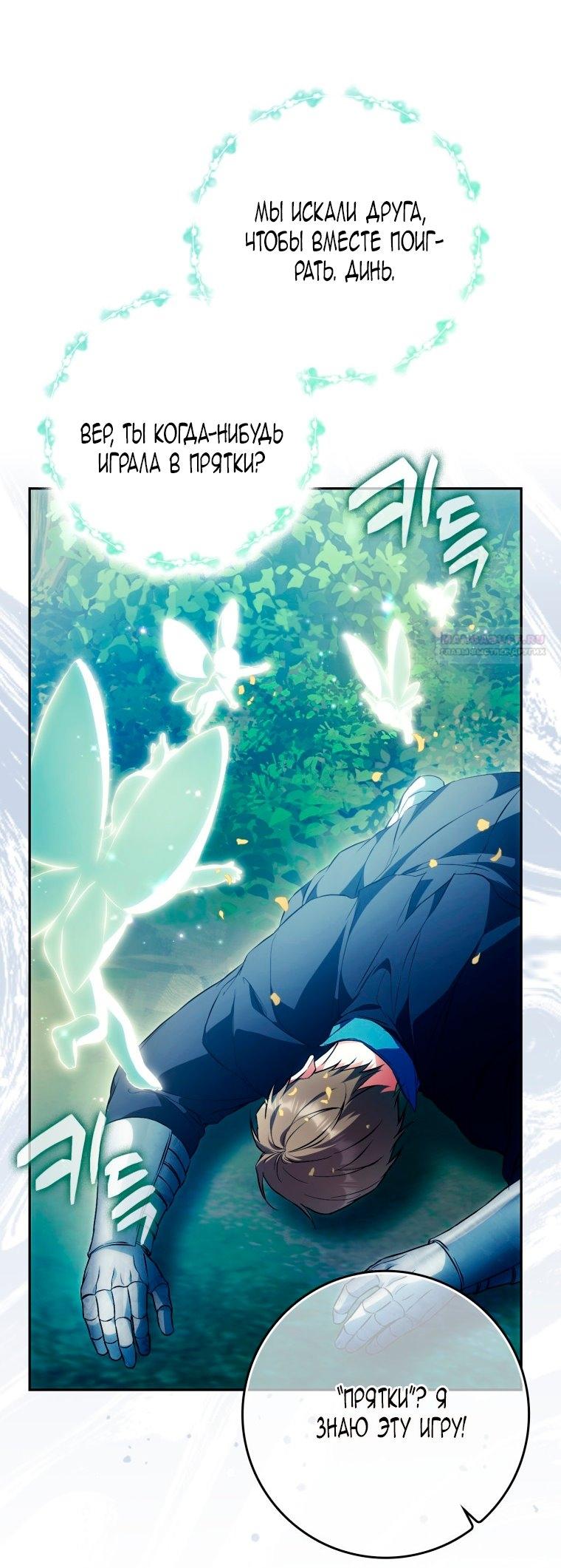 Манга Я стала женой главного героя - Глава 142 Страница 54