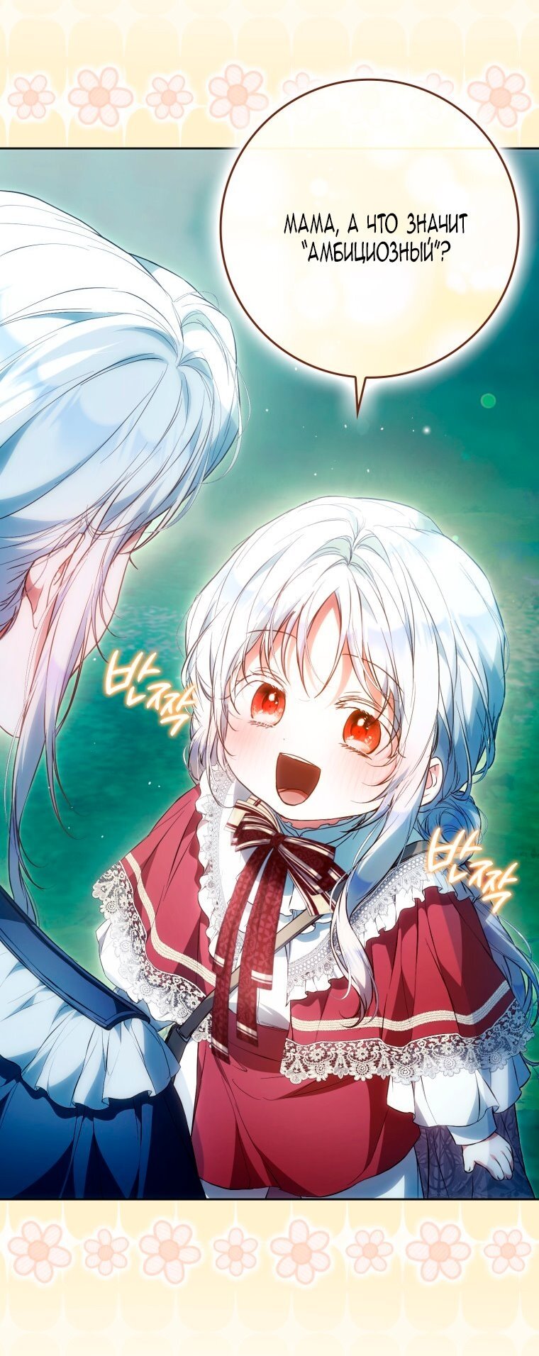 Манга Я стала женой главного героя - Глава 142 Страница 28