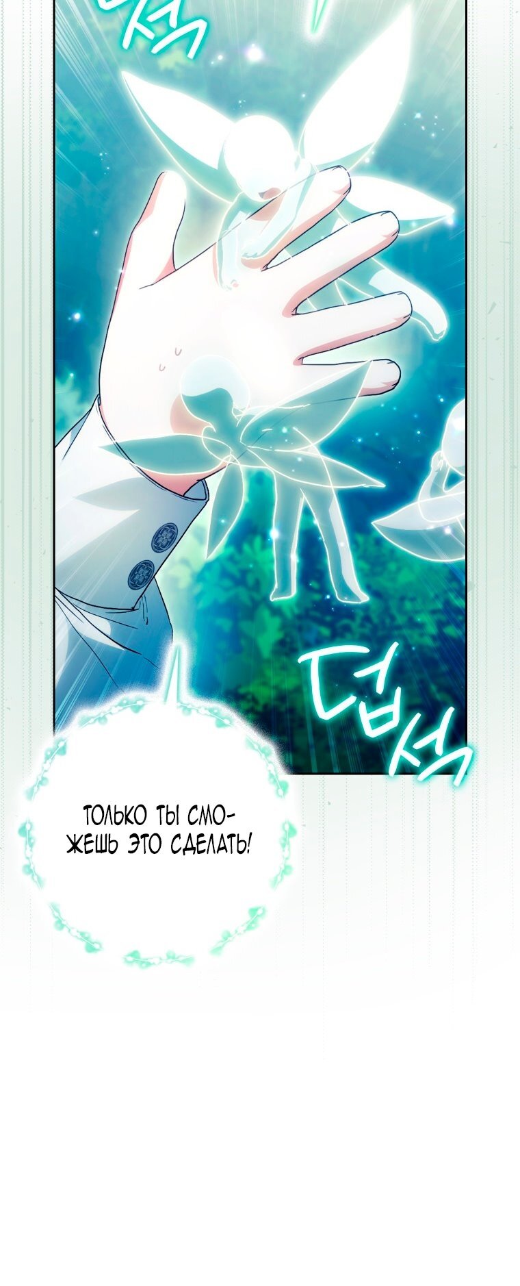 Манга Я стала женой главного героя - Глава 142 Страница 63