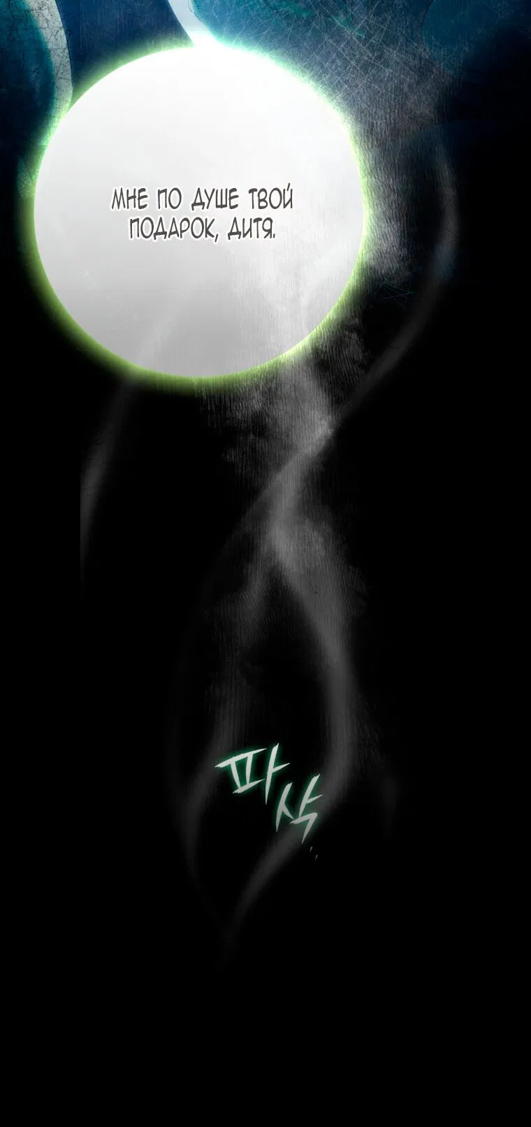 Манга Я стала женой главного героя - Глава 143 Страница 89