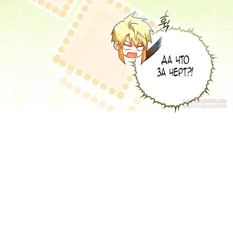 Манга Я стала женой главного героя - Глава 143 Страница 38